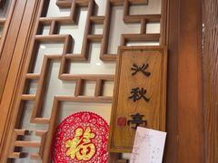 -京味斋·北京烤鸭(北京南站洋桥店)