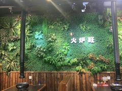 大堂-火炉旺烤肉啤酒屋(沈北创始店)