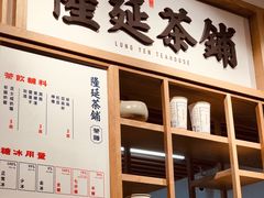 -隆延茶铺(学清路驹然店)
