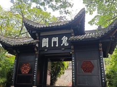 -丰都鬼城名山景区