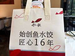 -船歌·鱼水饺青岛菜(正阳路店)