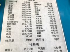 菜单-玉园烧烤·海鲜辣炒