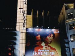 -大光明电影院(南京西路店)