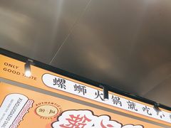 -小螺大作·螺蛳粉火锅(林和西店)