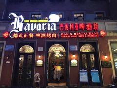 门面-巴伐利亚啤酒坊(意式风情街店)