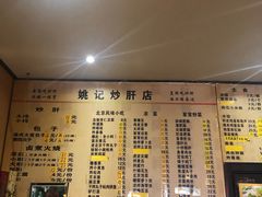 -姚记炒肝店(簋街店)