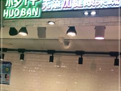 -上海第一八佰伴