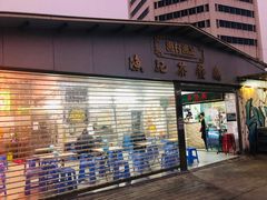 门面-渔记茶餐厅(渔村店)