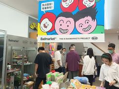-Badmarket(庙前西街店)