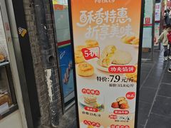 -闻酥园(青羊区文殊坊店)
