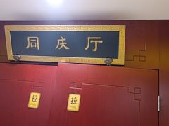 -同和居(月坛店)