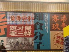 -老三样·旧食新味(船山路店)