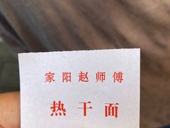 -家阳赵师傅油饼包烧麦(粮道街店)