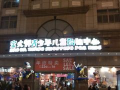 android_upload_pic-宝大祥青少年儿童购物中心(南京东路店)
