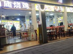 -大岗仙庙烧鸡(北亭店)