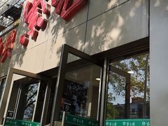 门面-紫光园(创始店)