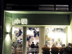 -小满Grainkitchen(滨江商业广场店)