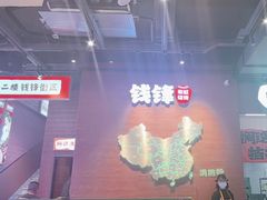 -钱锋炭缸烧烤(南湖大路总店)