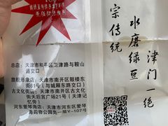 -清真·二嫂子煎饼果子(卫津路总店)