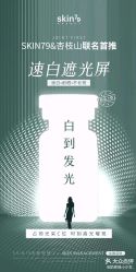 -skin79皮肤管理中心