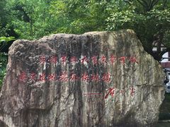 -邓小平故里