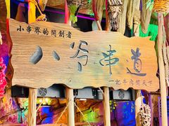 -大哈福烧烤·海鲜·家常菜(延安三路店)