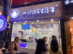 门面-一只酸奶牛(八一路店)