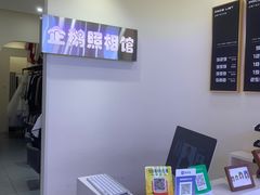 -企鹅照相馆(岗顶天娱店)