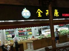 -全而廉(许昌路店)