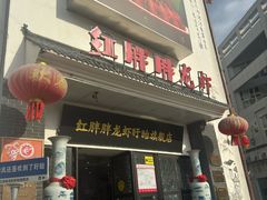 -红胖胖龙虾王·本地菜