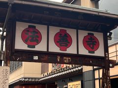 -Hōzen-ji Temple法善寺