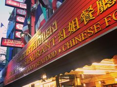 -J Daeng Seafood
