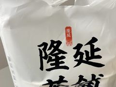 -隆延茶铺(学清路驹然店)