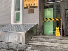 门面-北京外国语大学东院食堂