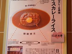 -伽喱博士 Dr.CURRY咖喱饭(太阳宫咖喱店)