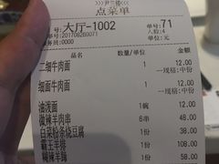 账单-尹兰楼西北风情餐厅(嘉定店)