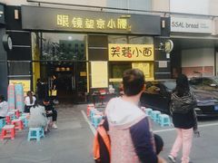 门面-望京小腰(北京总店)