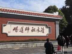 -安溪清水岩
