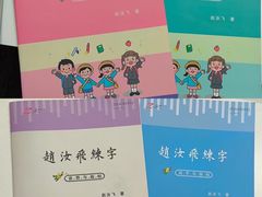 -赵汝飞练字硬笔书法(大钟寺校区)