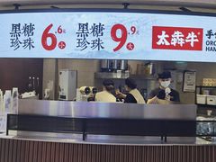 -太犇牛手作茶铺(江北虹悦城店)