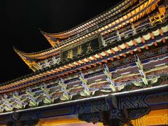 -大理古城