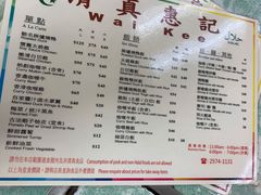 -清真惠记