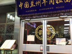 门面-伊祥·敦煌楼