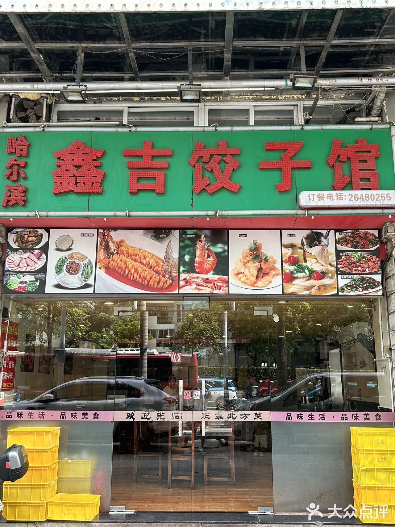 鑫吉饺子馆,这家曾经被许多人寄予厚望的餐馆