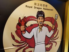 -御龙阁海鲜酒楼