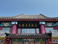 -白魁老号饭庄(交道口店)