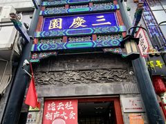 -北京前门大栅栏