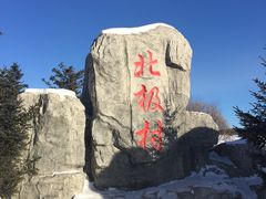 -北极村旅游风景区