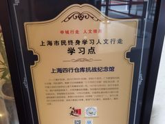 -上海四行仓库抗战纪念馆