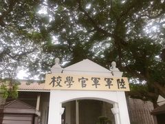 -黄埔军校旧址纪念馆